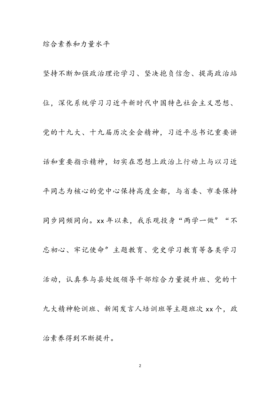 2023年X市纪委办公室主任述职述德述廉报告.doc_第2页