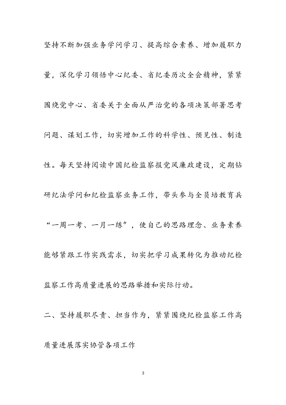 2023年X市纪委办公室主任述职述德述廉报告.doc_第3页