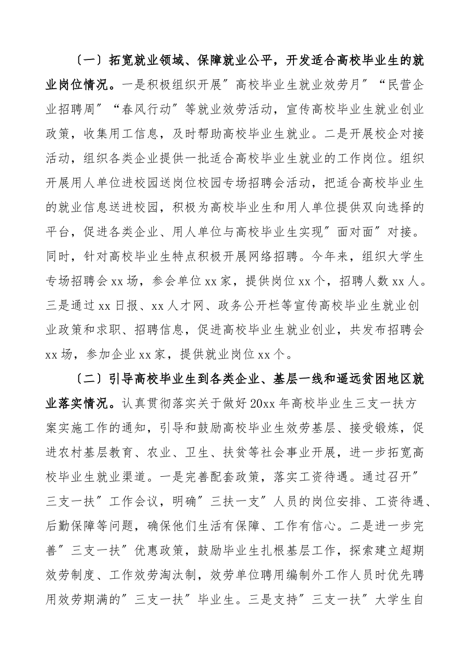 2023年x市高校毕业生就业创业工作情况汇报范文工作汇报总结报告.docx_第3页