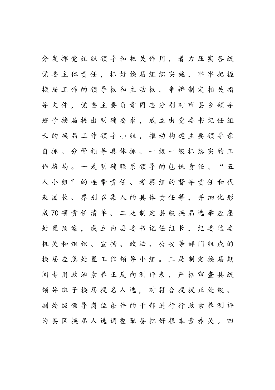 2023年X市推进县级领导班子换届工作调研报告.doc_第2页