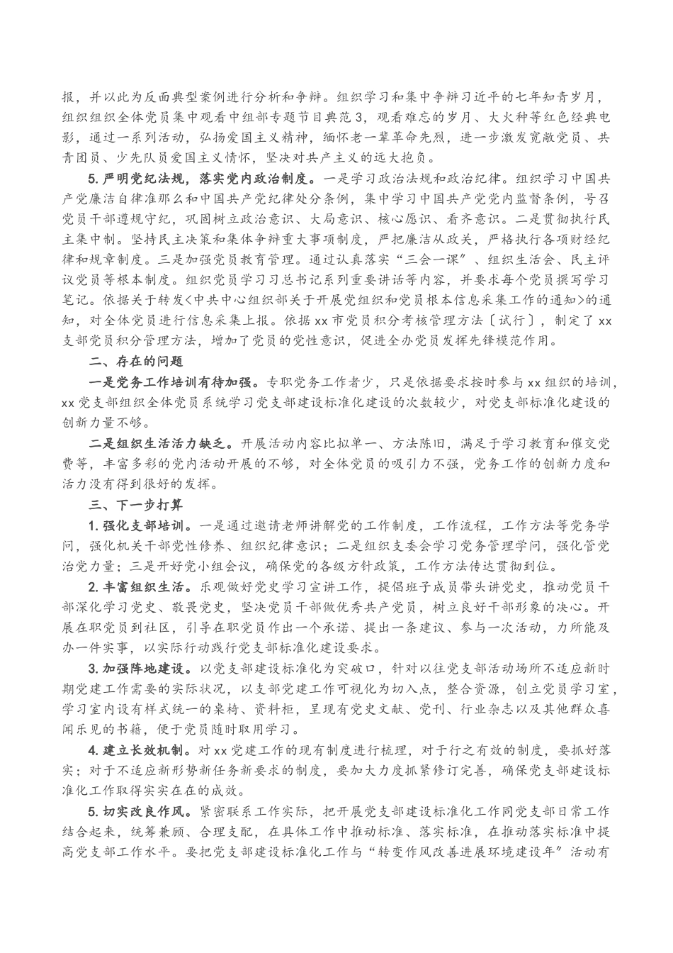 2023年X机关党支部党支部建设标准化工作的总结报告.doc_第2页