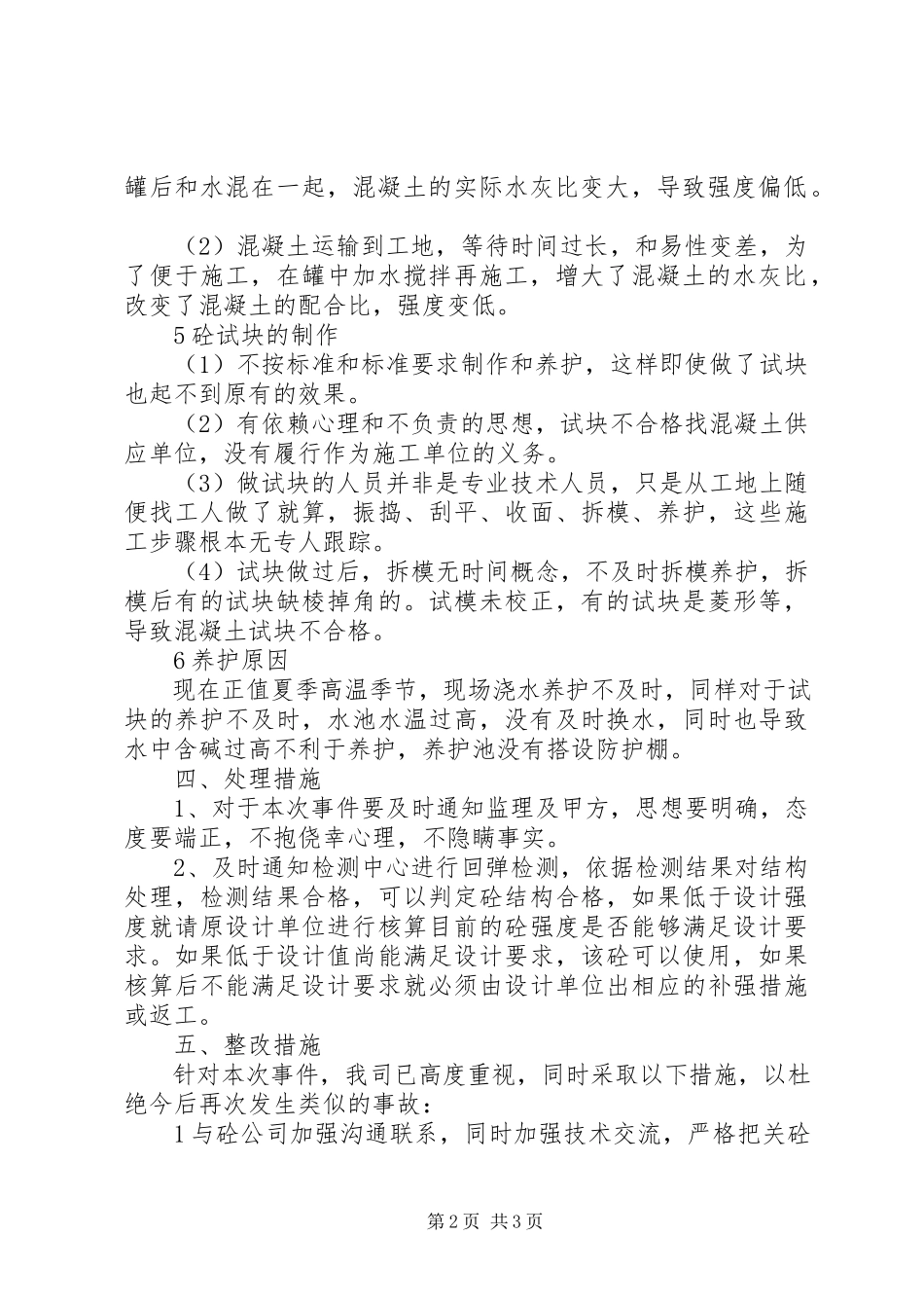 2023年X植筋不合格处理报告新编.docx_第2页