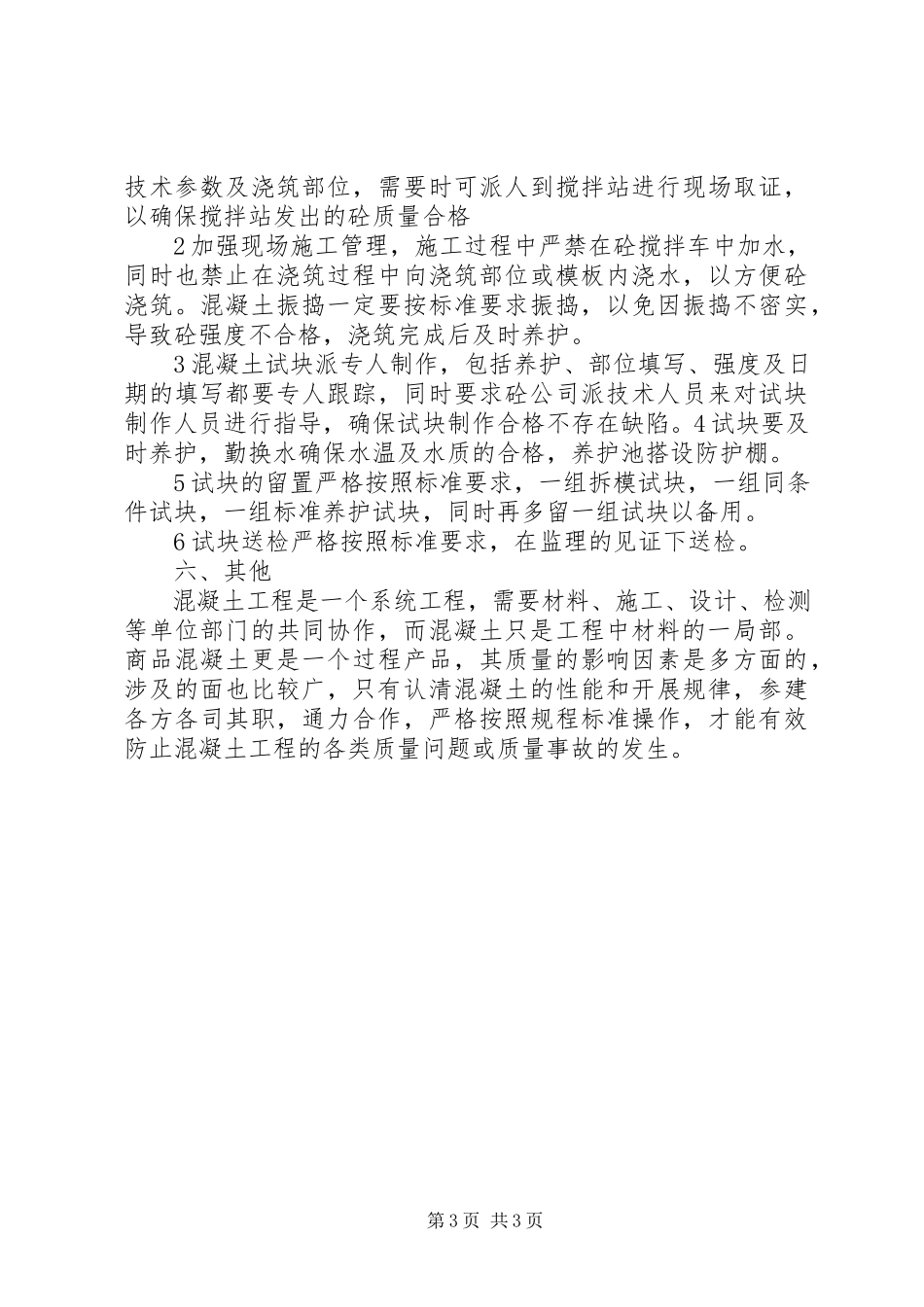 2023年X植筋不合格处理报告新编.docx_第3页