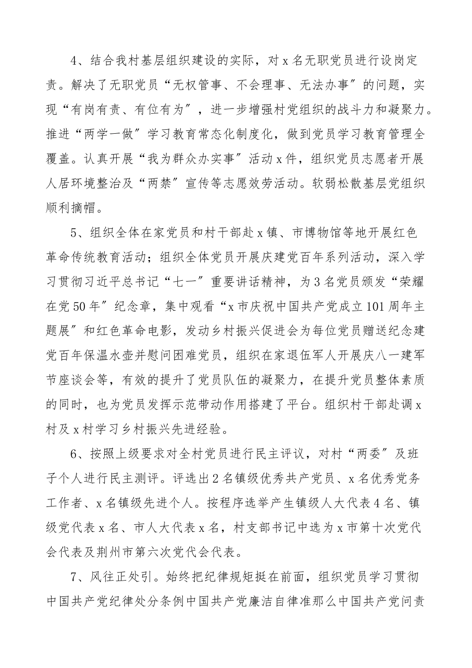 2023年x村党总支部工作总结含党建疫情防控经验发展等方面工作汇报报告参考文章.docx_第2页