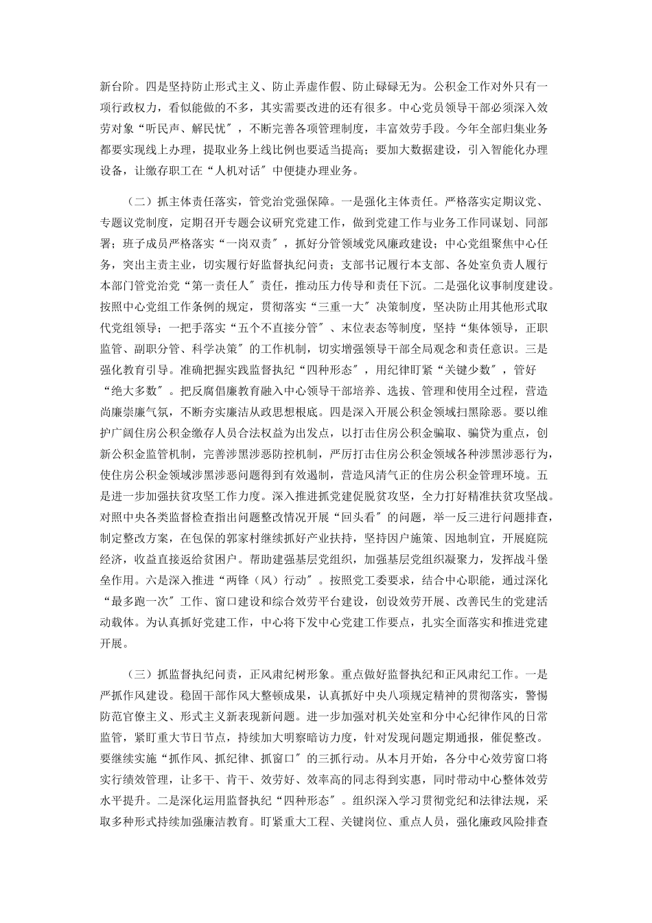 2023年X机关党委年度全面从严治党主体责任报告.docx_第3页