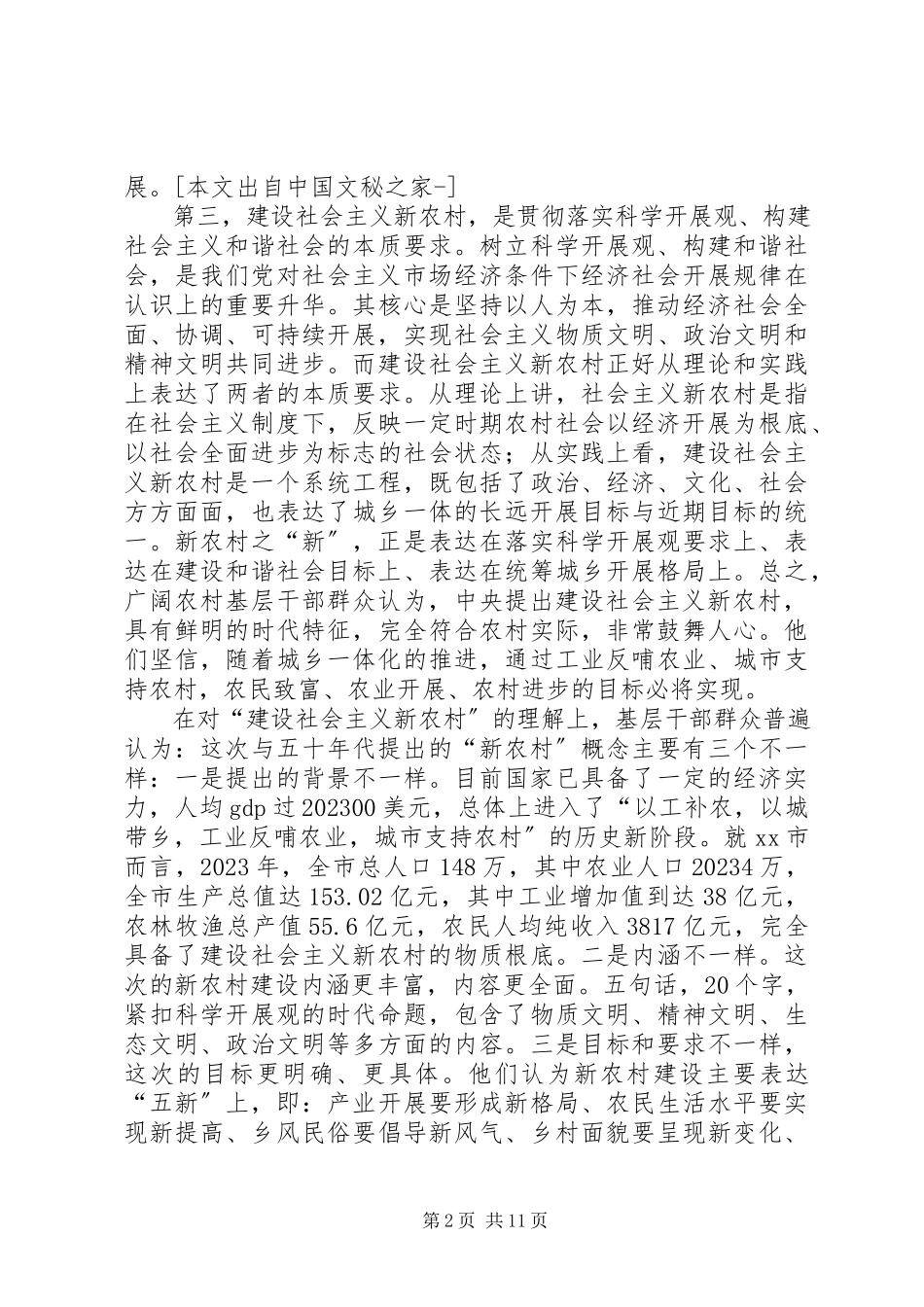 2023年X市建设社会主义新农村的调研报告.docx_第2页