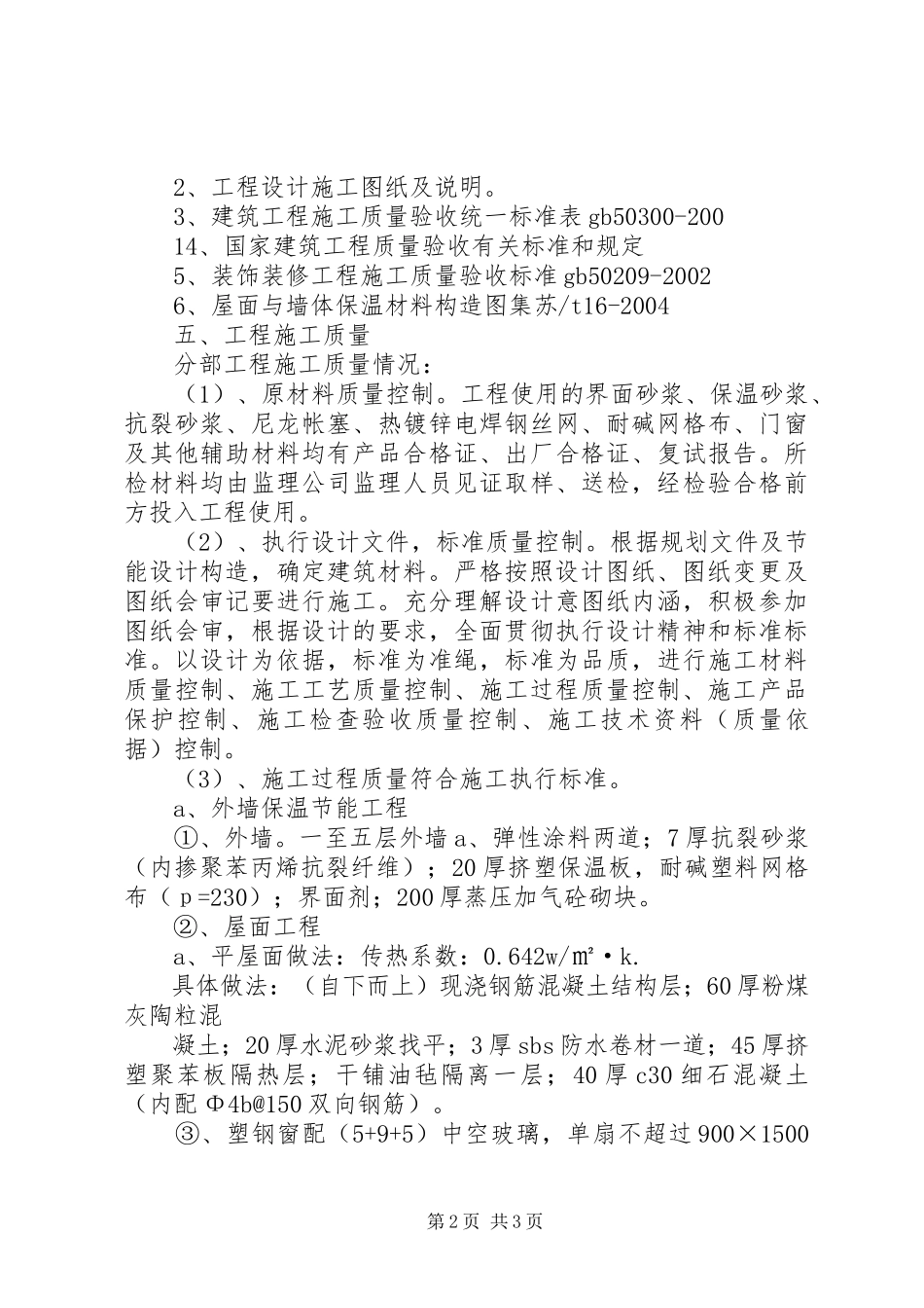 2023年X楼节能自评报告.docx_第2页