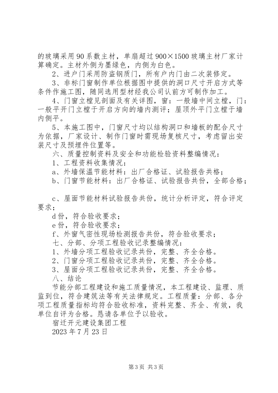 2023年X楼节能自评报告.docx_第3页