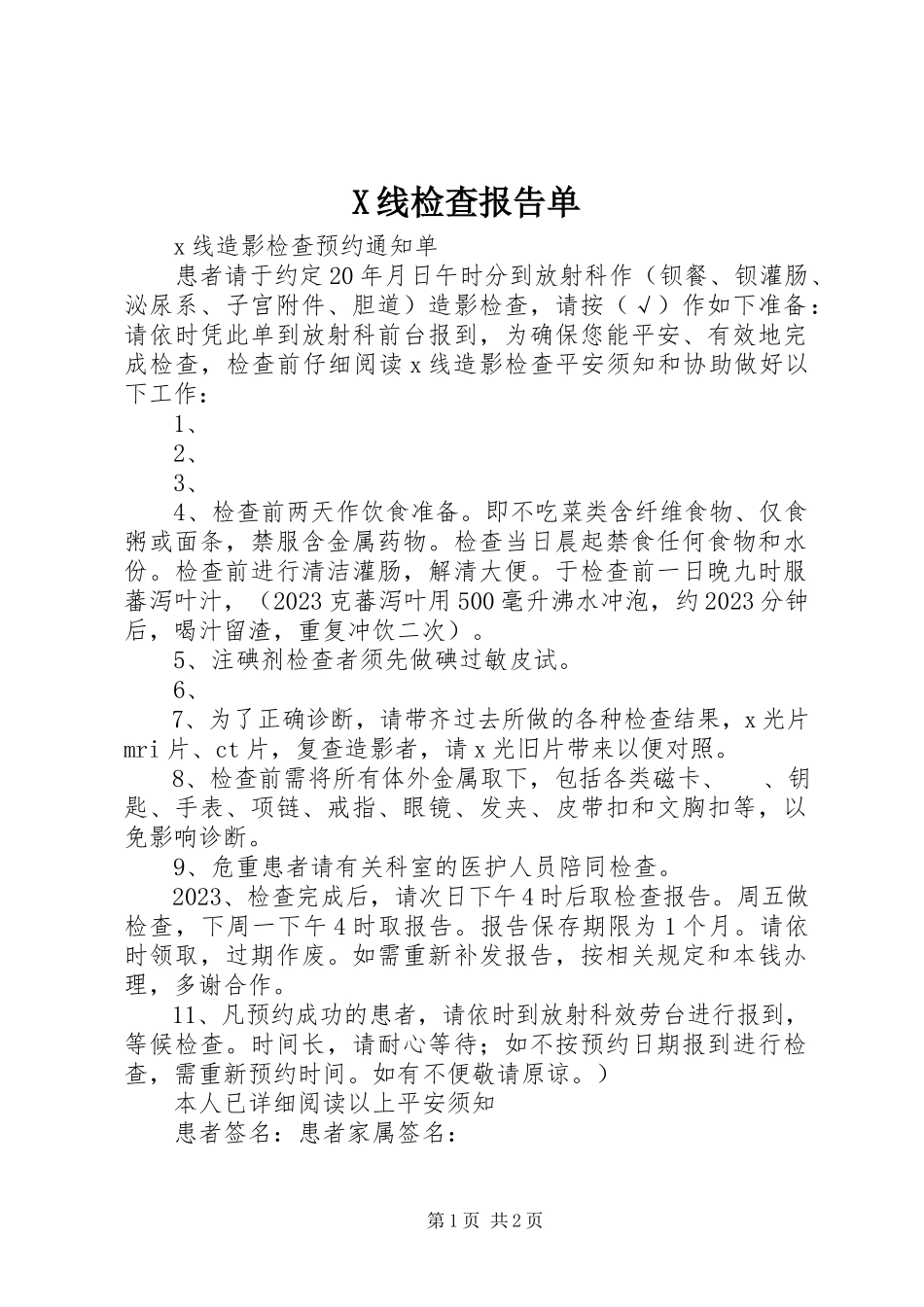 2023年X线检查报告单新编.docx_第1页