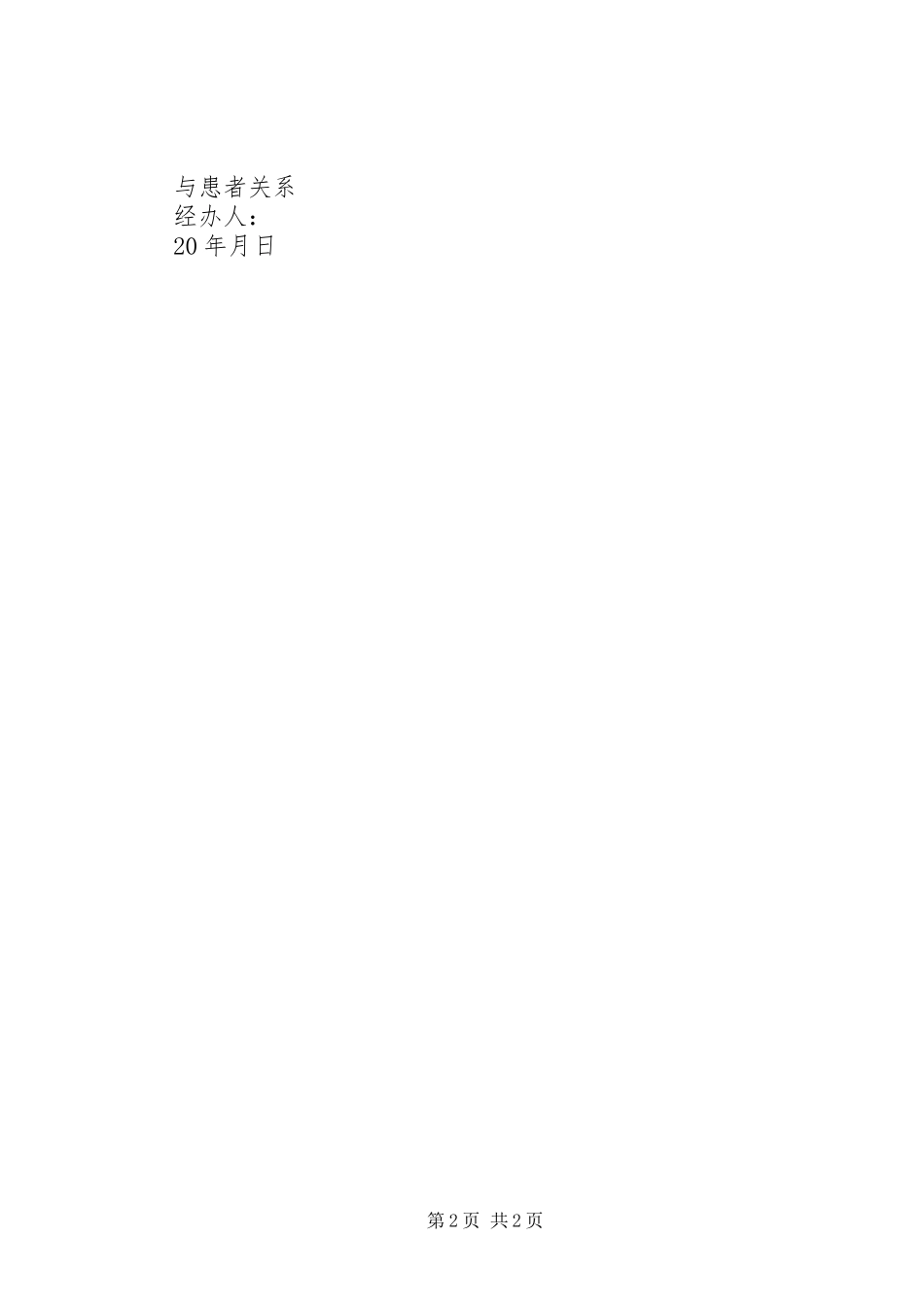 2023年X线检查报告单新编.docx_第2页