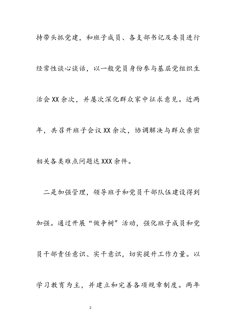 2023年X社区书记抓基层党建工作述职报告.docx_第2页