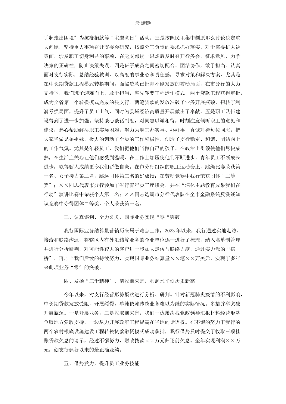 2023年x银行基层支行行长述职述廉报告.docx_第2页