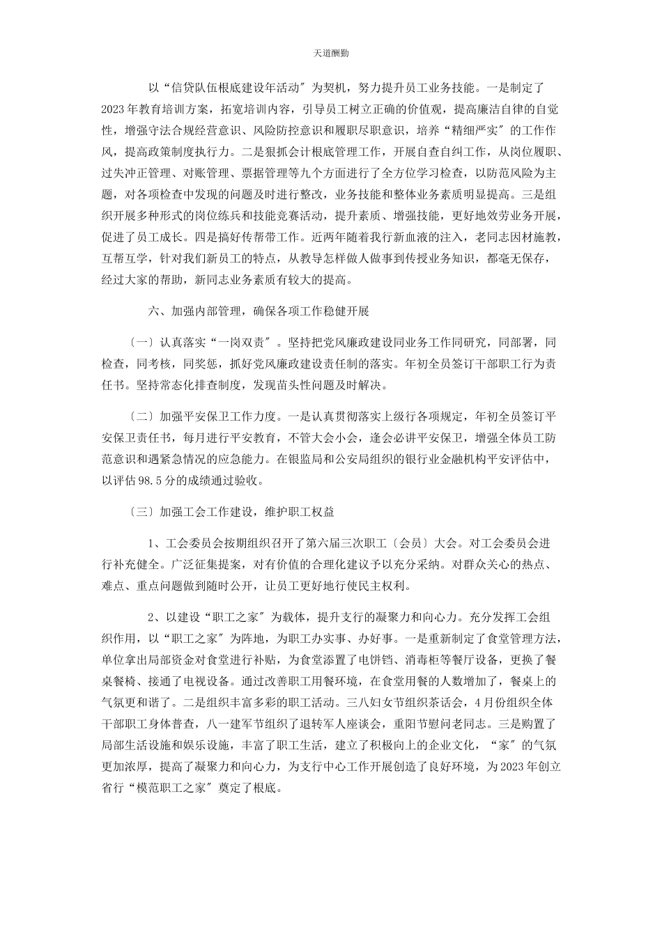 2023年x银行基层支行行长述职述廉报告.docx_第3页