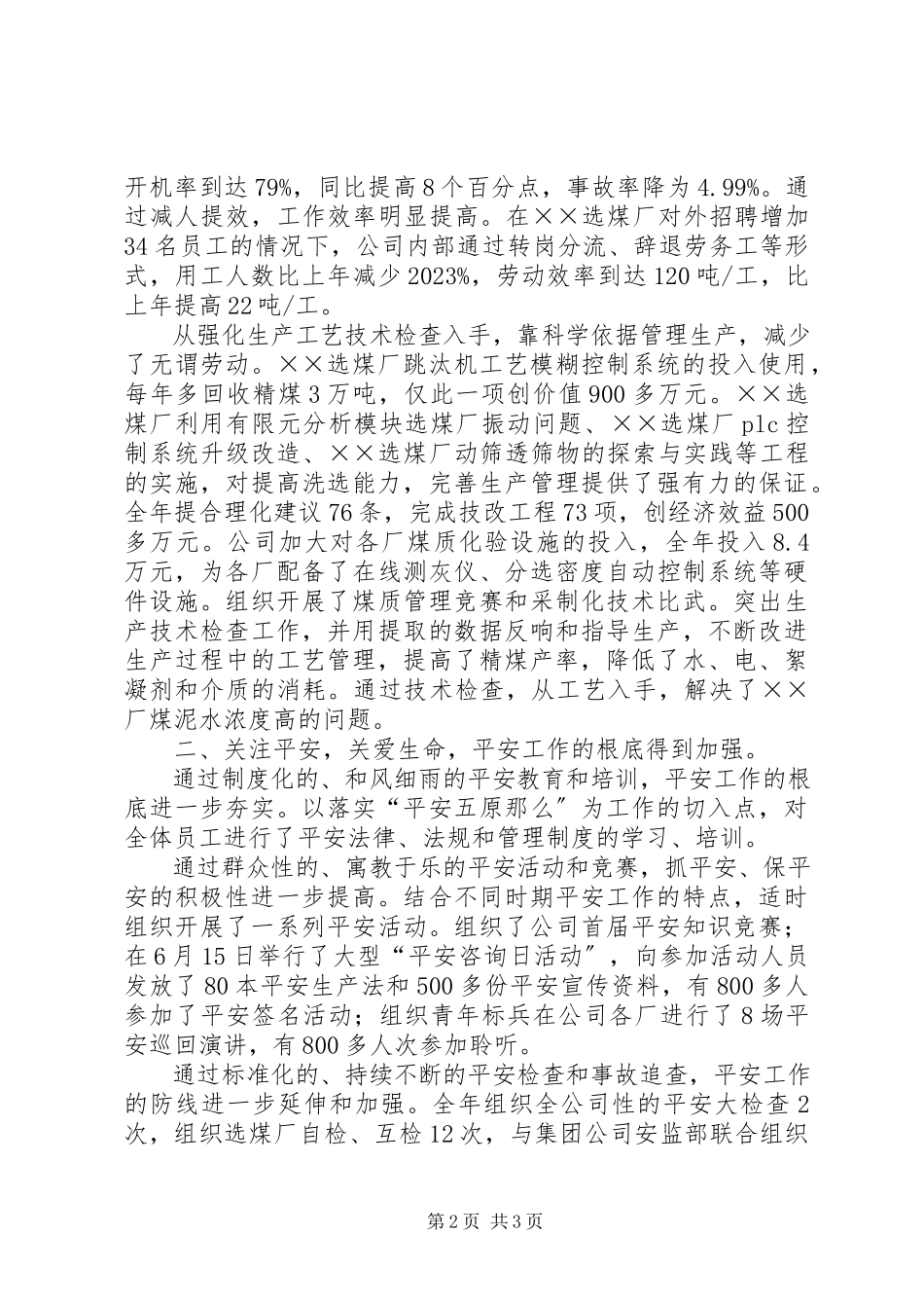 2023年X煤矿职代会劳模会工作总结报告新编.docx_第2页