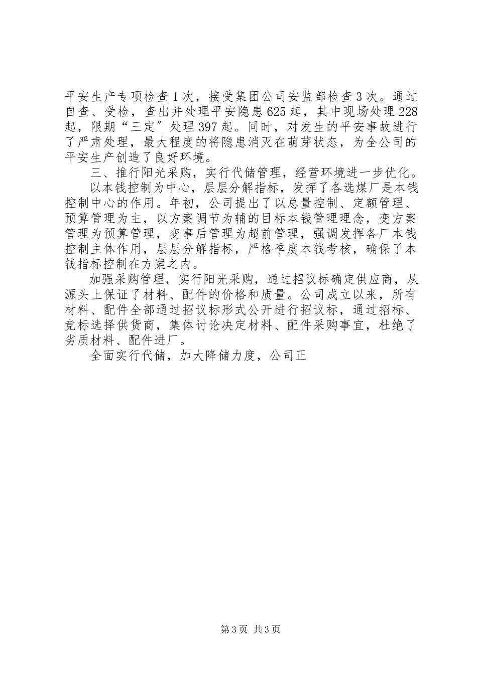 2023年X煤矿职代会劳模会工作总结报告新编.docx_第3页