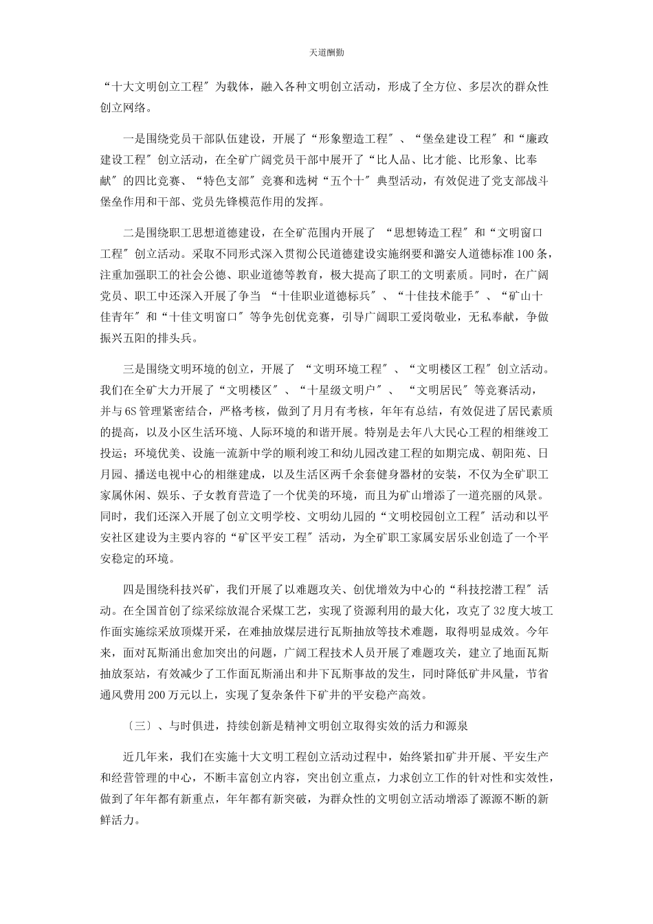 2023年x煤矿精神文明建设的调查报告.docx_第2页