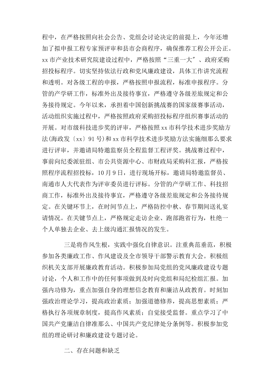 2023年x科技局副局长个人述责述廉报告.docx_第2页