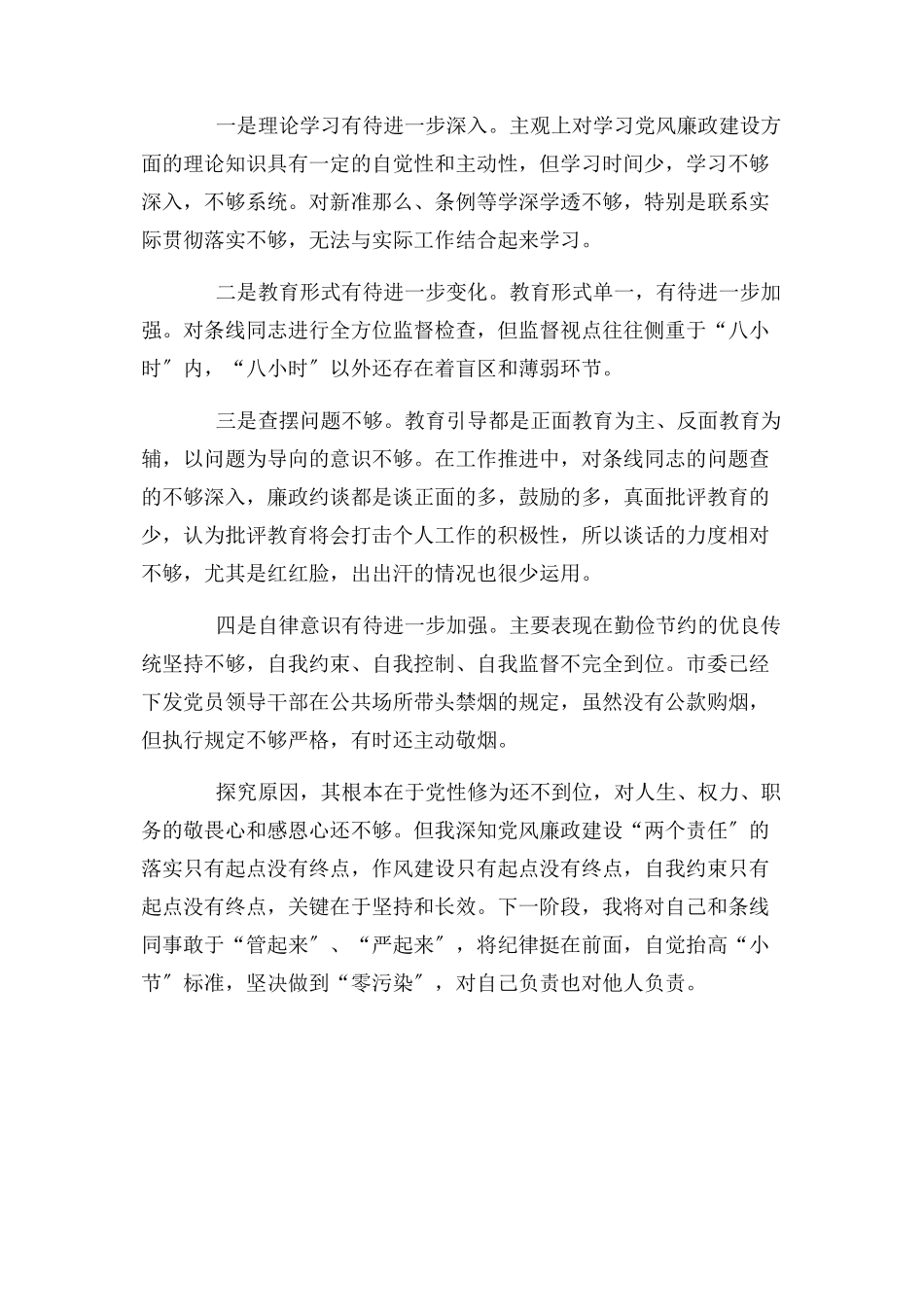 2023年x科技局副局长个人述责述廉报告.docx_第3页