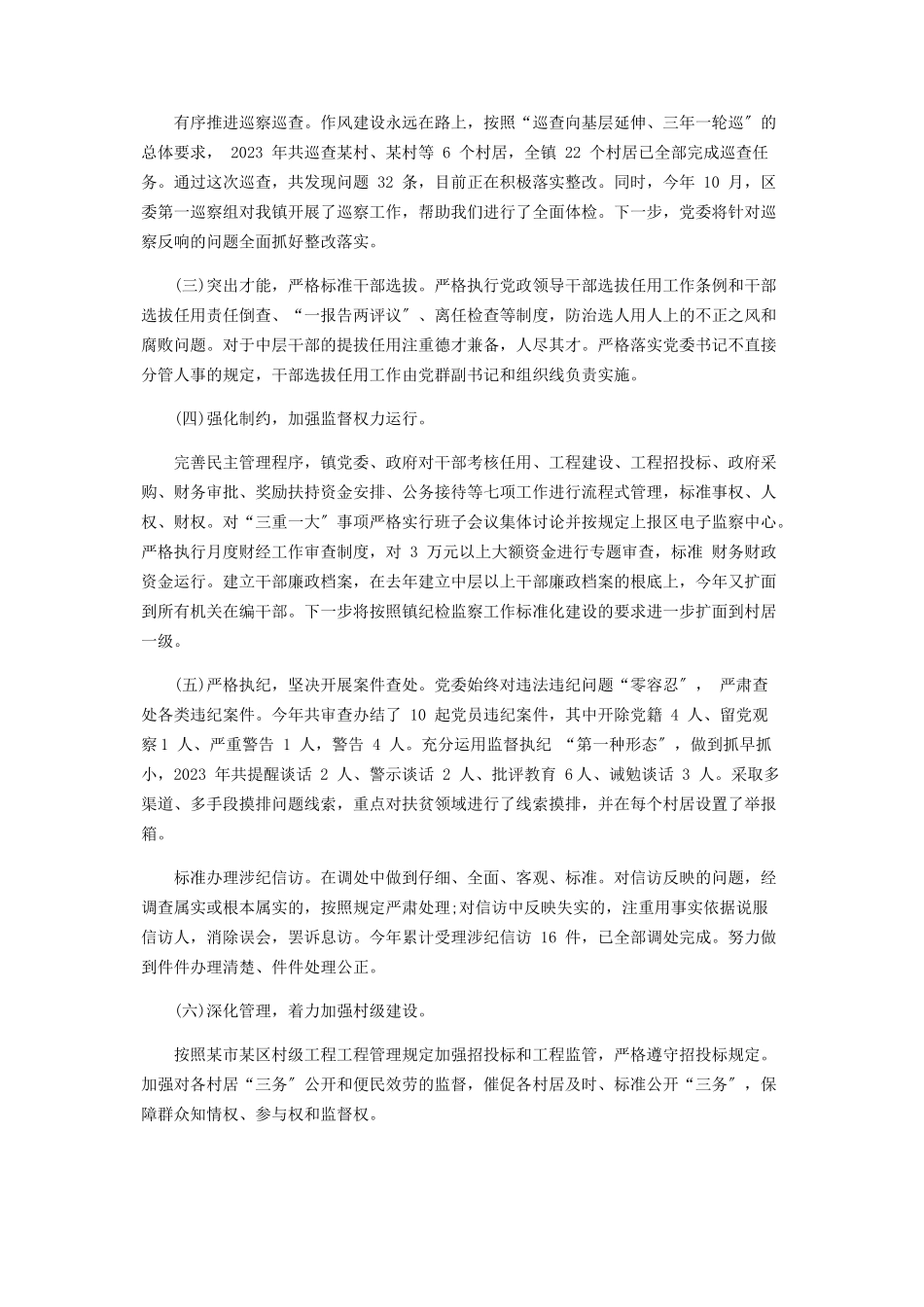 2023年x税务局办公室落实全面从严治党主体责任情况报告.docx_第3页