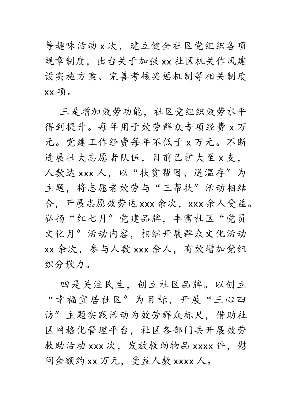 2023年X社区书记抓基层党建工作述职报告.doc_第2页