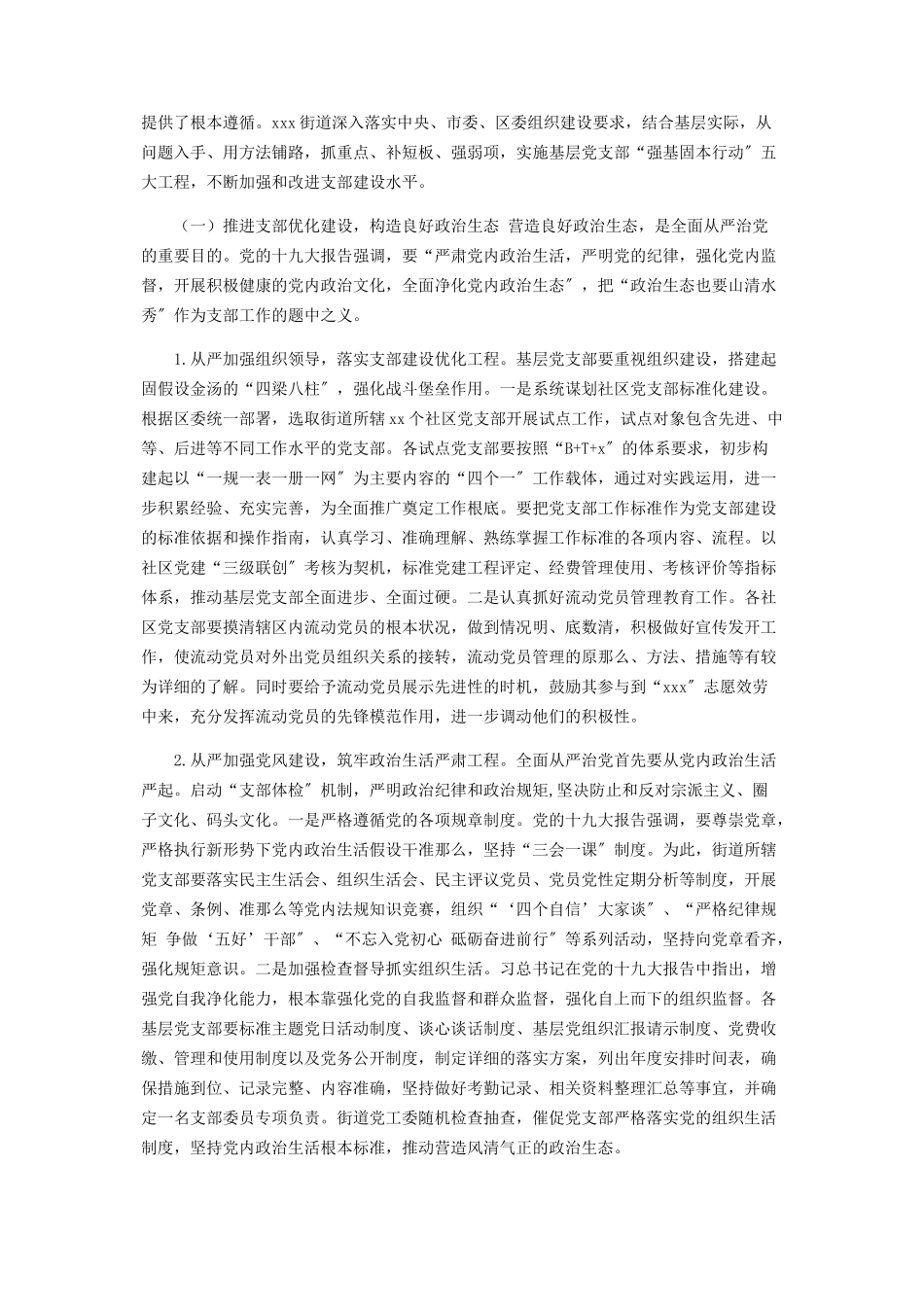 2023年x街道办事处党建工作调研报告.docx_第3页