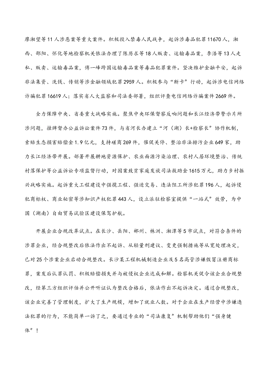 2023年x省人民检察院工作报告.docx_第3页