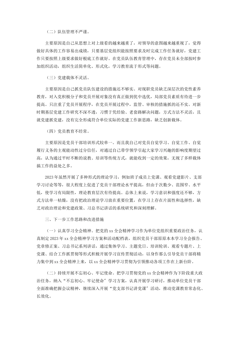 2023年X重工集团有限公司党支部书记党建工作责任制述职报告.docx_第2页