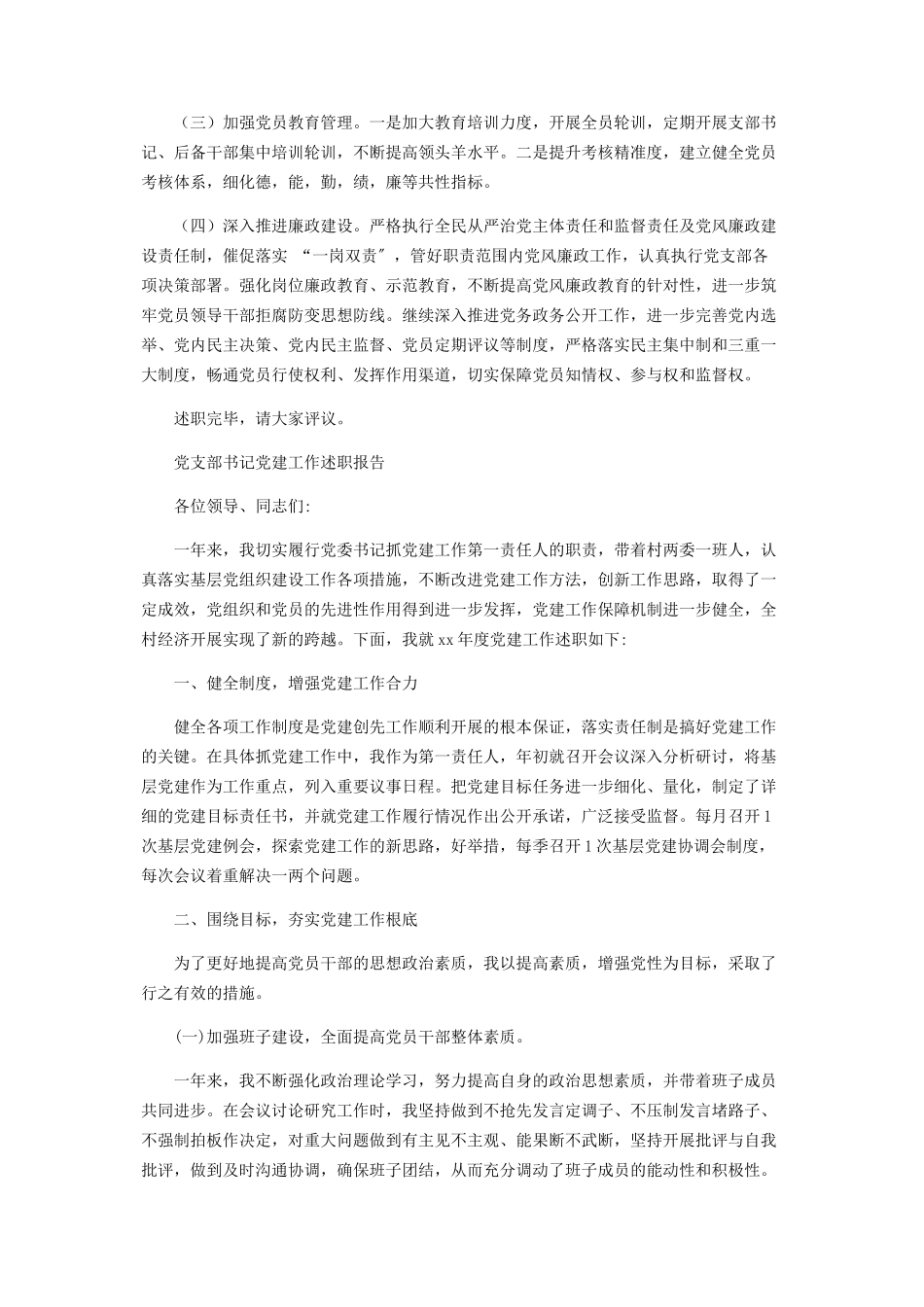 2023年X重工集团有限公司党支部书记党建工作责任制述职报告.docx_第3页