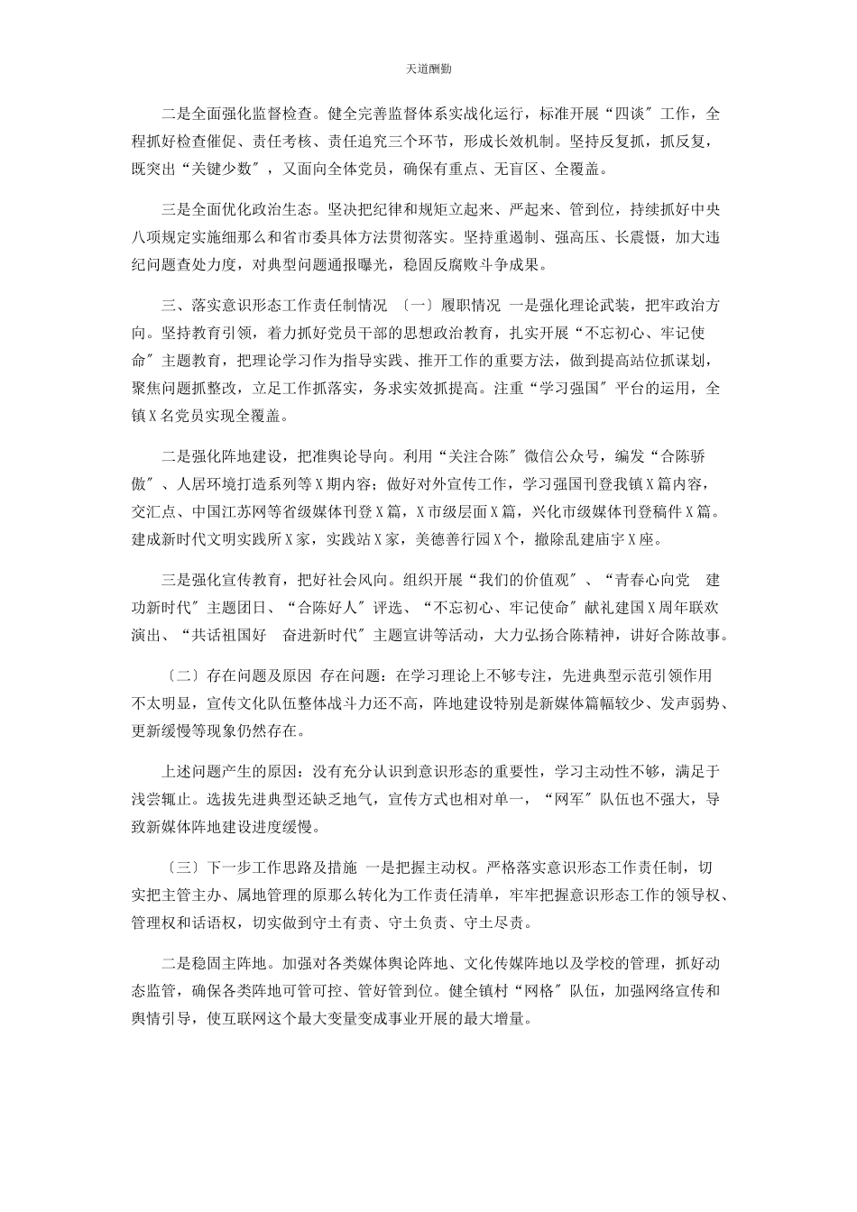 2023年x镇党委书记抓基层党建工作述职报告.docx_第3页