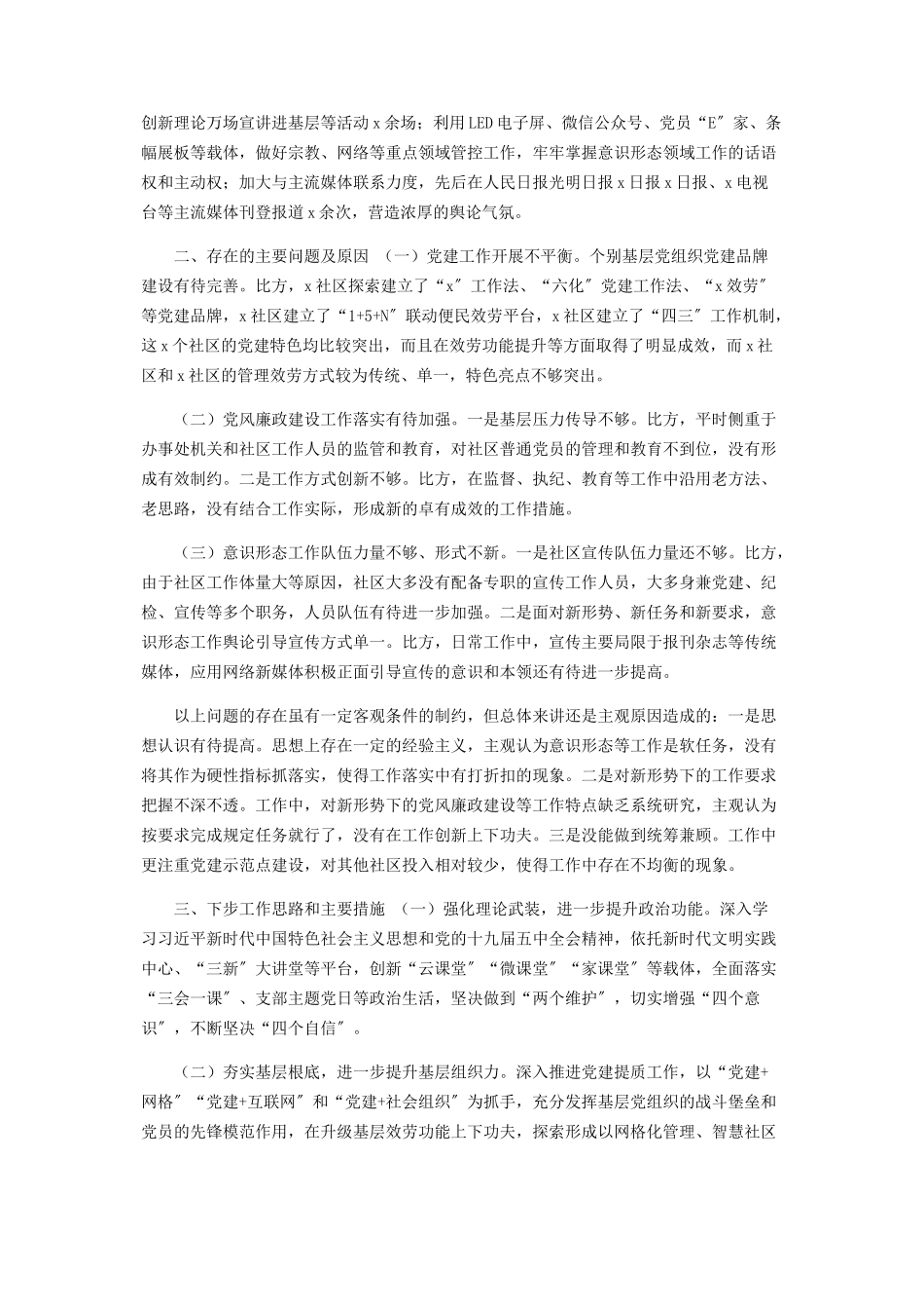 2023年X街道党工委书记度抓基层党建工作述职报告.docx_第2页