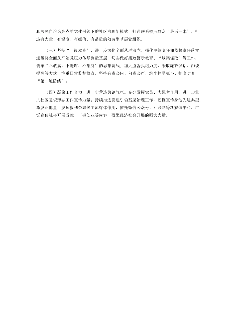 2023年X街道党工委书记度抓基层党建工作述职报告.docx_第3页