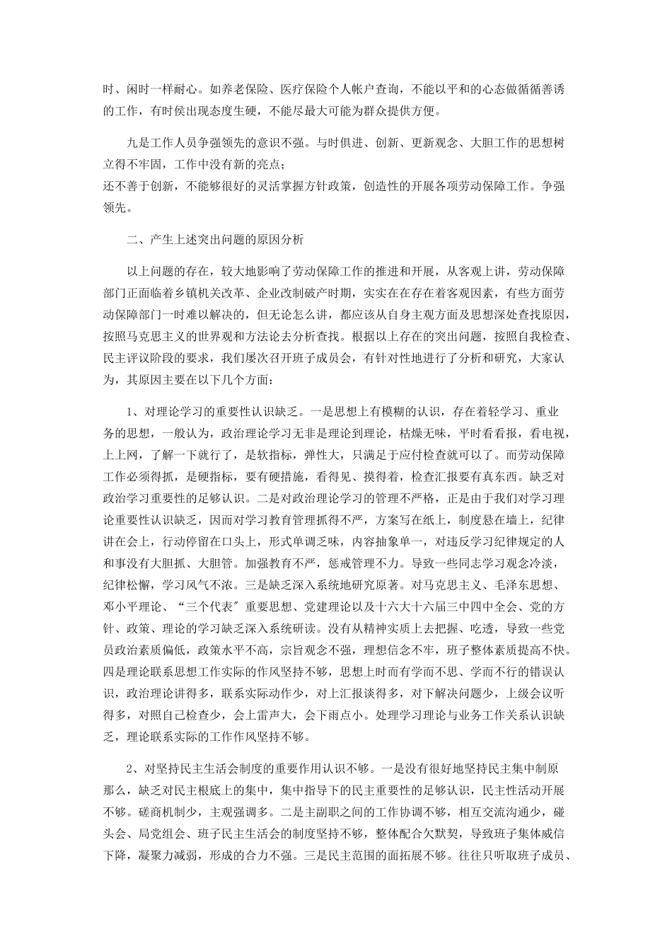 2023年x计生局党建工作自查报告 基层党建工作自查报告.docx_第2页