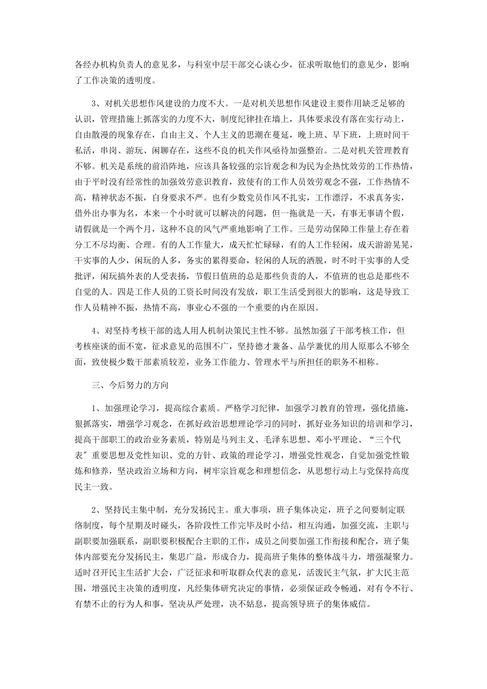 2023年x计生局党建工作自查报告 基层党建工作自查报告.docx_第3页