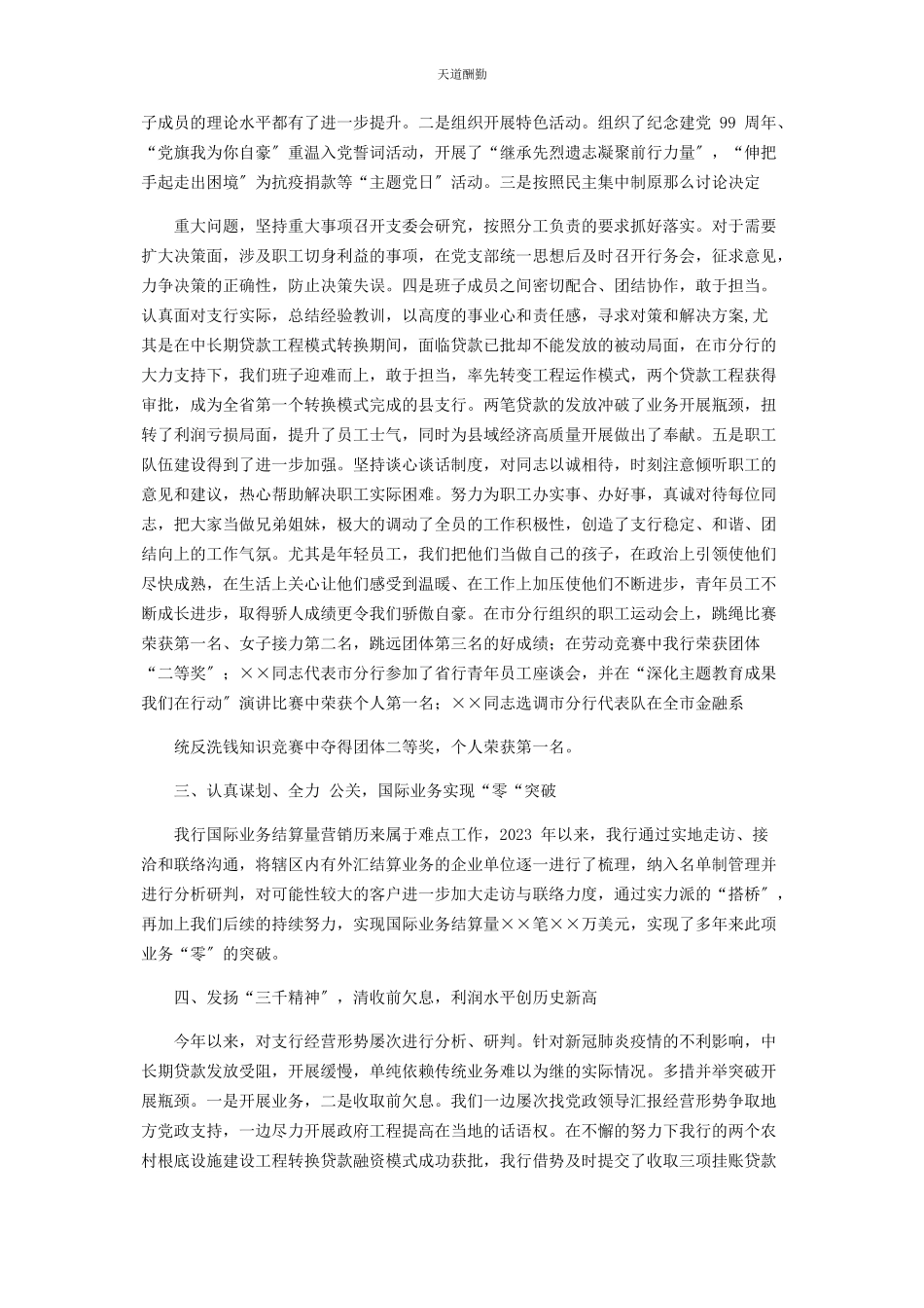 2023年x银行支行行长述职述廉报告.docx_第2页