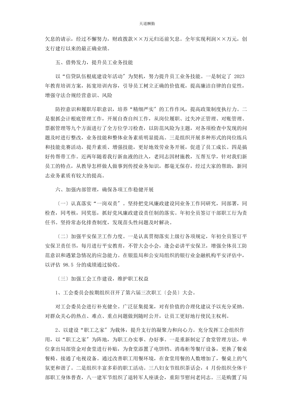 2023年x银行支行行长述职述廉报告.docx_第3页