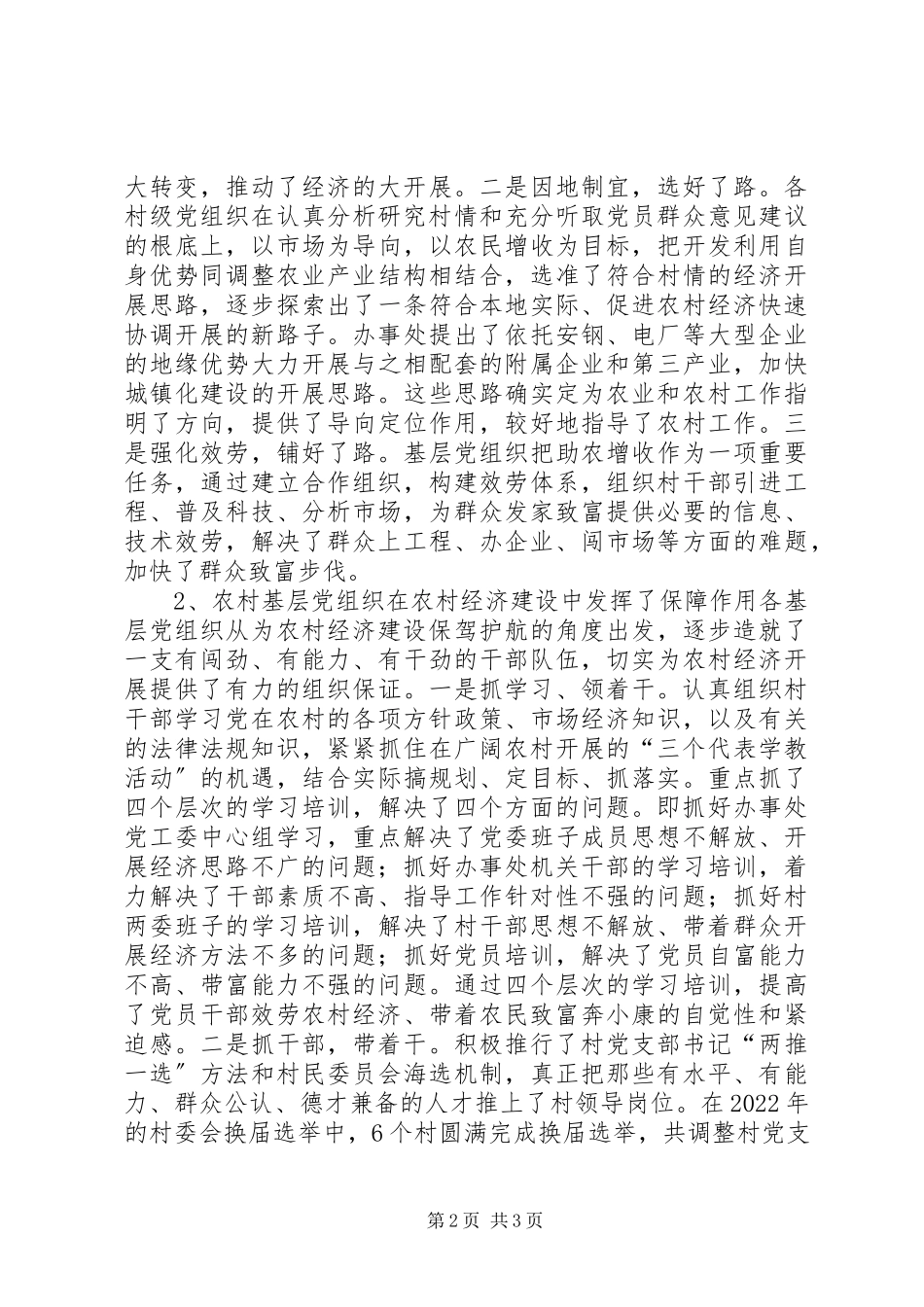 2023年X街道办事处党员队伍建设的调研工作报告新编.docx_第2页
