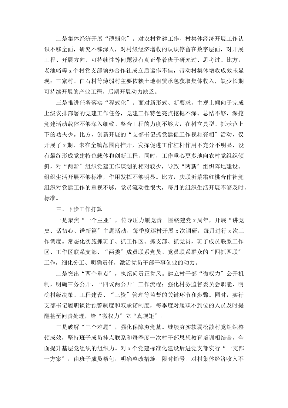 2023年X镇党委书记度抓基层党建工作述职报告.docx_第2页