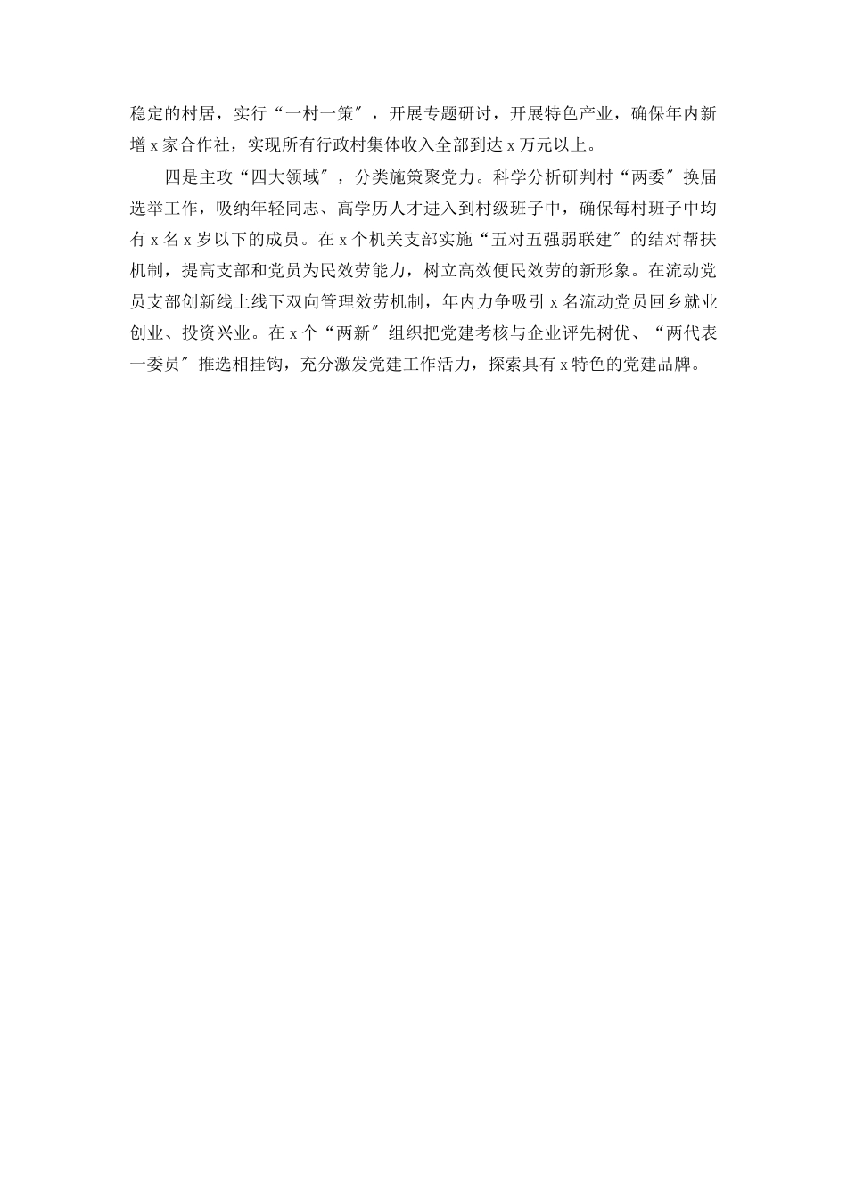 2023年X镇党委书记度抓基层党建工作述职报告.docx_第3页