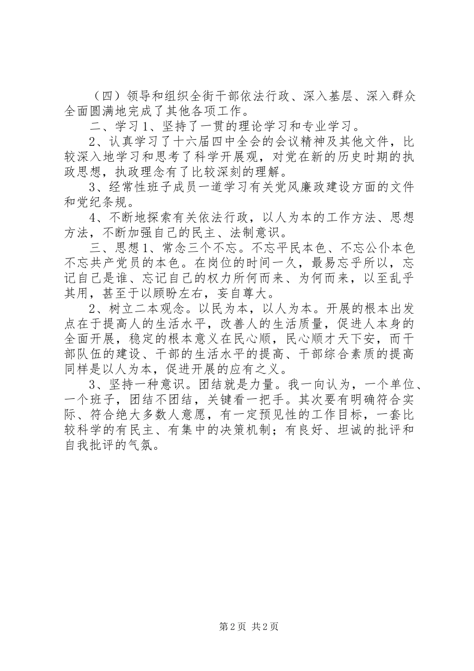 2023年X街道工委书记述职报告新编.docx_第2页