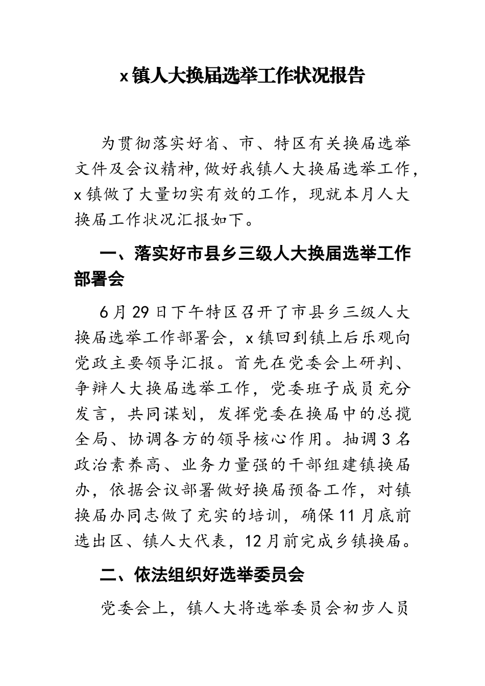 2023年x镇人大换届选举工作情况报告.doc_第1页