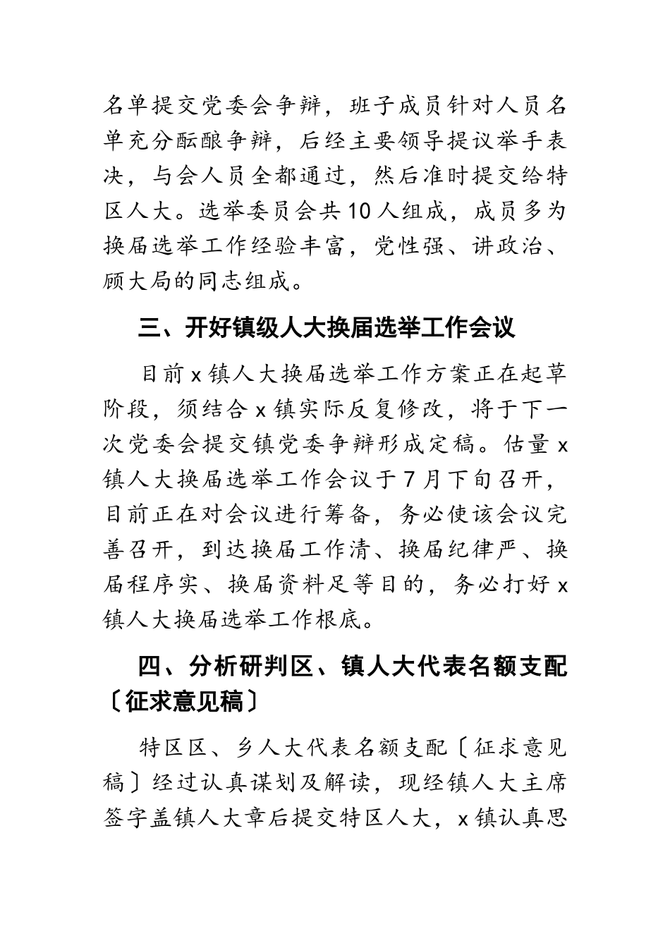 2023年x镇人大换届选举工作情况报告.doc_第2页