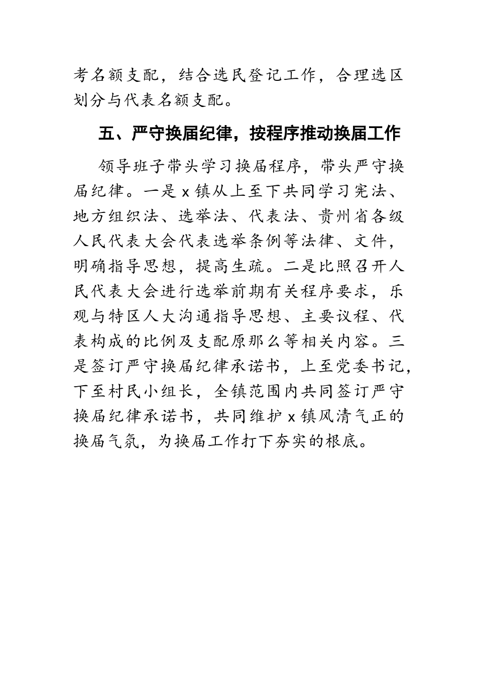 2023年x镇人大换届选举工作情况报告.doc_第3页