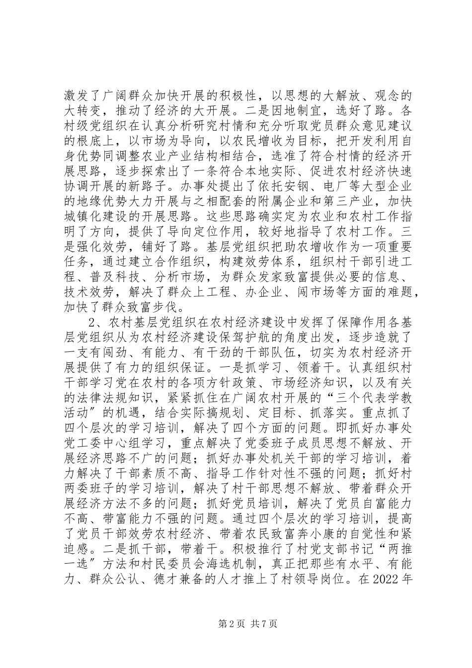 2023年X街道办事处党员队伍建设的调研报告新编.docx_第2页