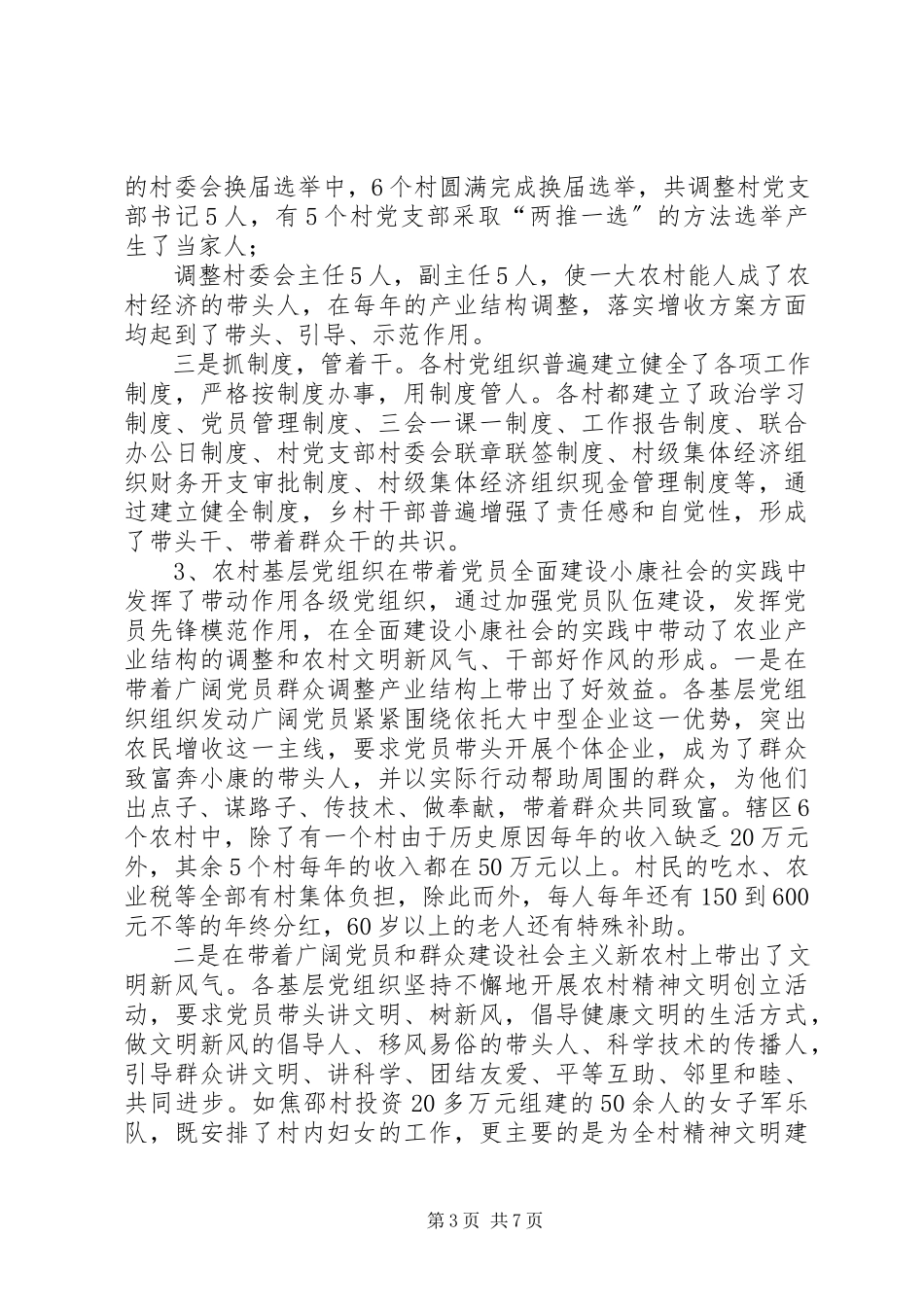 2023年X街道办事处党员队伍建设的调研报告新编.docx_第3页