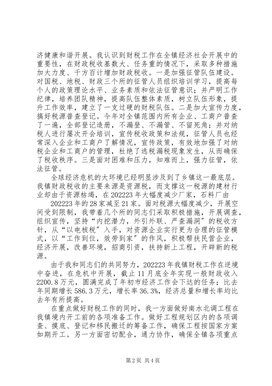 2023年X镇镇长述职述廉报告新编.docx_第2页