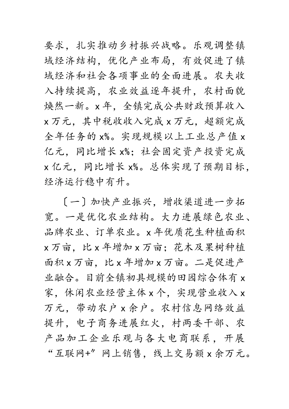 2023年x镇域经济发展情况的调研报告.doc_第2页