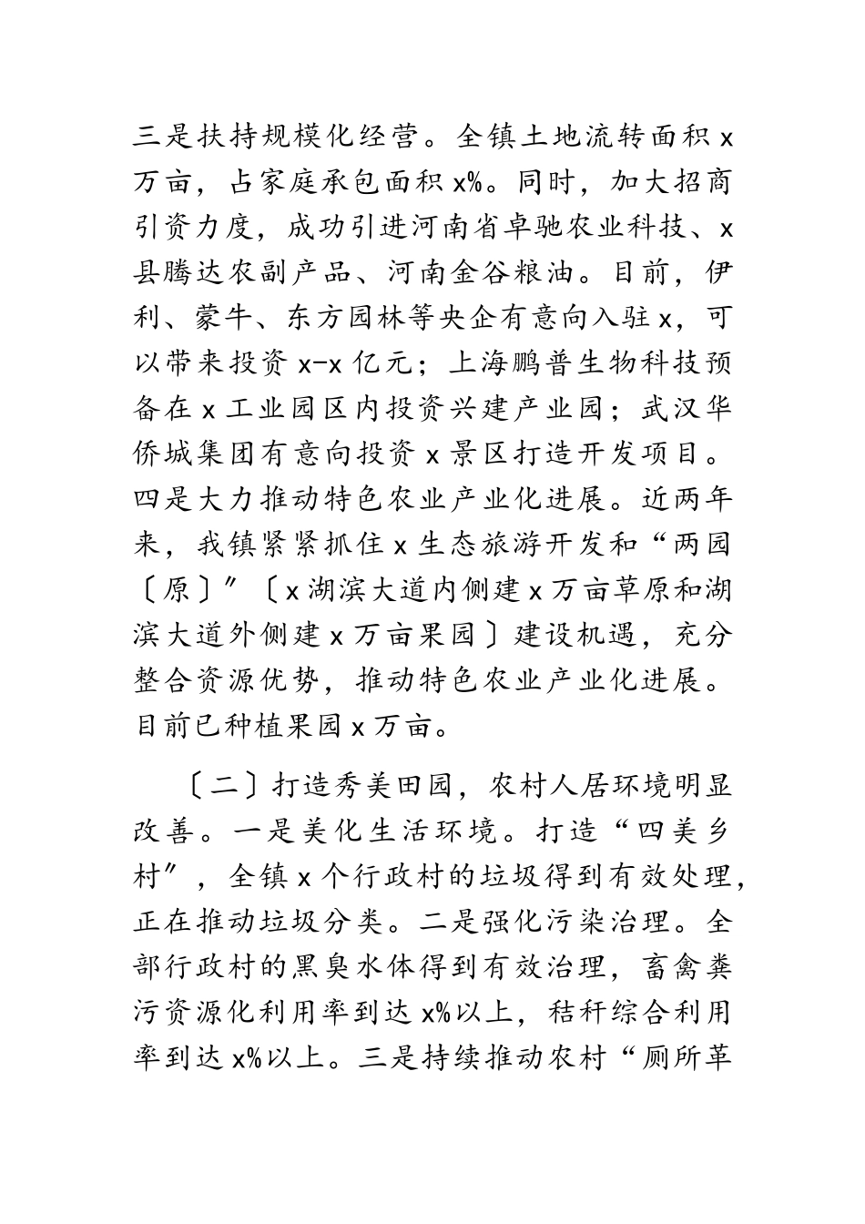 2023年x镇域经济发展情况的调研报告.doc_第3页