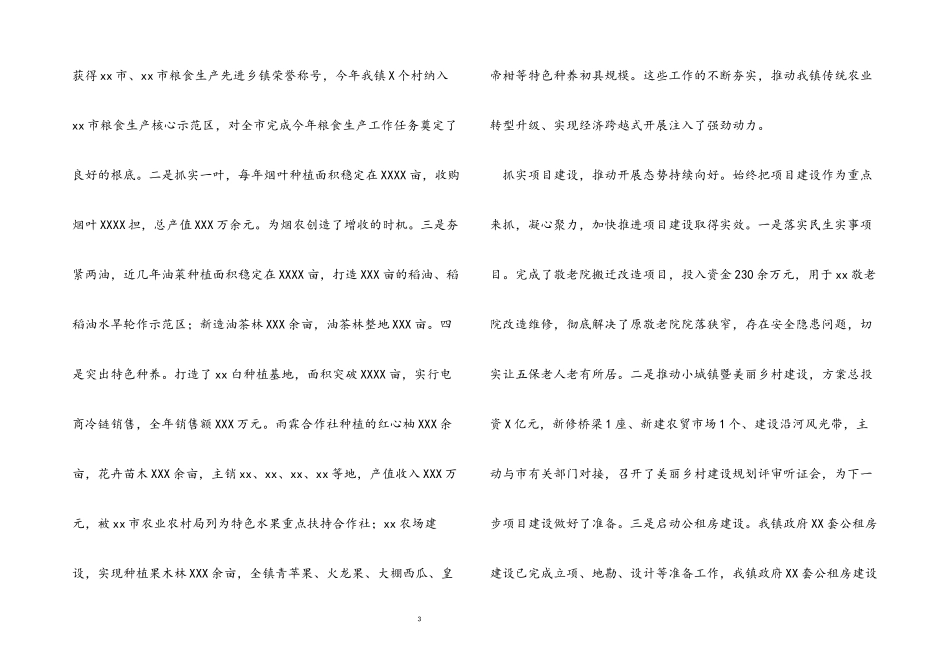 2023年X镇领导班子述职述德述廉报告.docx_第3页