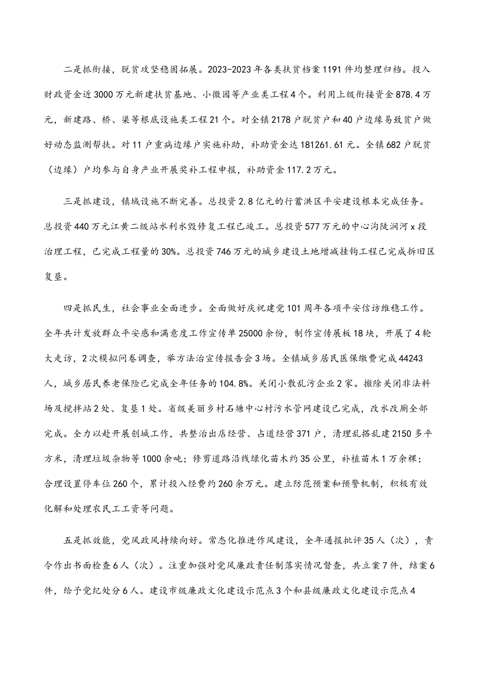 2023年x镇政府工作报告.docx_第2页