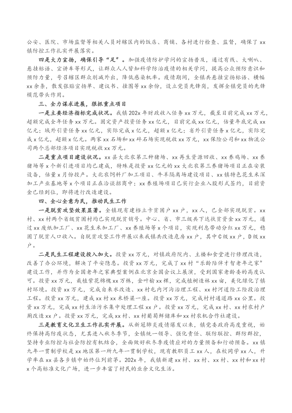 2023年X镇镇长年度述职述廉报告.doc_第2页